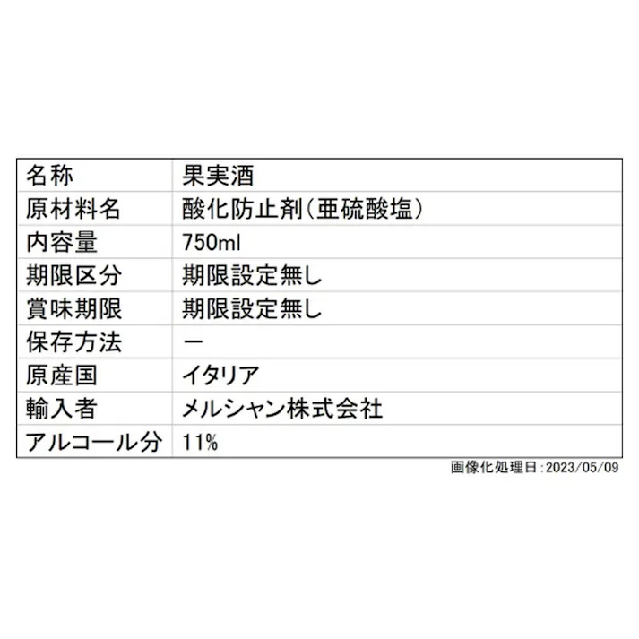 メルシャン カンティアーモ スプマンテ ブリュット 750ml