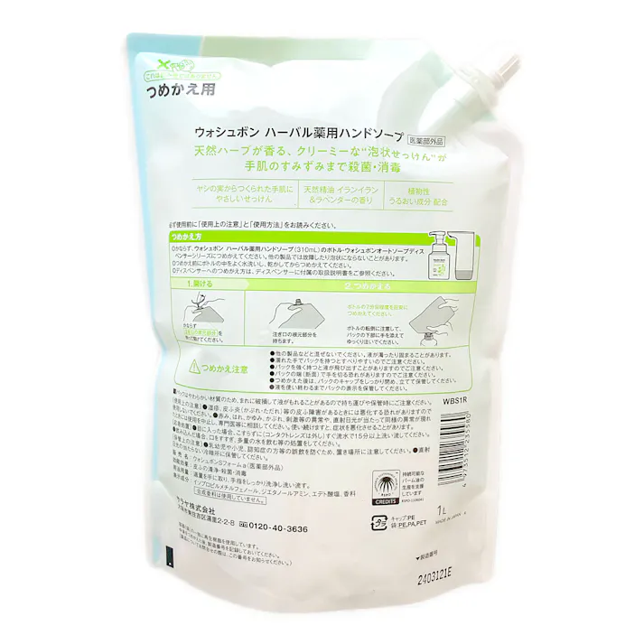 ウォシュボンハーバル薬用ハンドソープ 詰替 1L