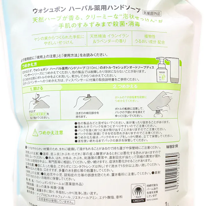 ウォシュボンハーバル薬用ハンドソープ 詰替 1L