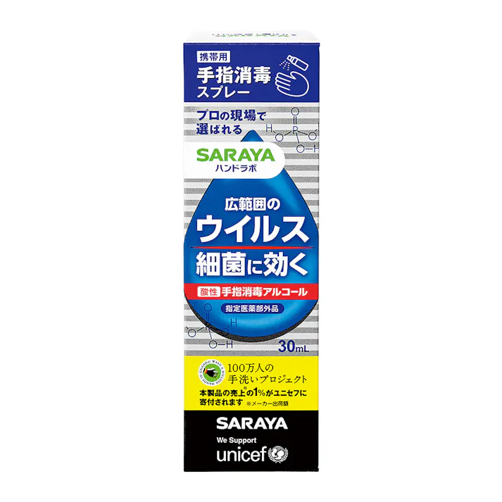 サラヤ ハンドラボ 手指消毒 スプレー VH 携帯用 30ml
