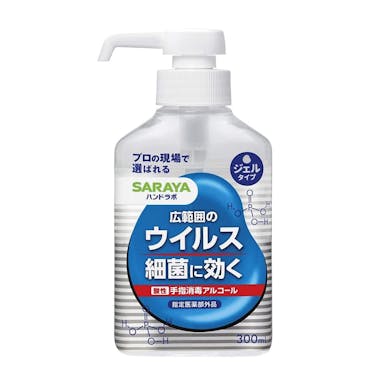 サラヤ ハンドラボ 手指消毒ジェルVS 300ml(販売終了)