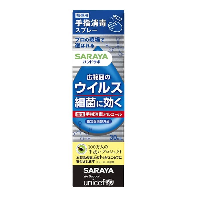 サラヤ ハンドラボ 手指消毒スプレーVH 携帯用 30ml