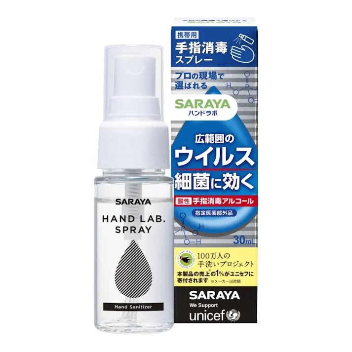 サラヤ ハンドラボ 手指消毒スプレーVH 携帯用 30ml (販売終了)