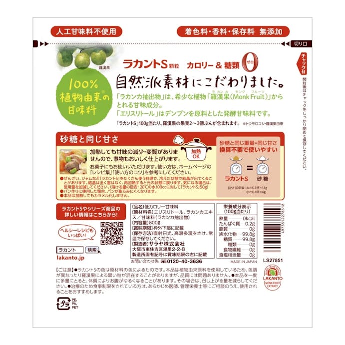 サラヤ ラカントS 顆粒 800g(販売終了)