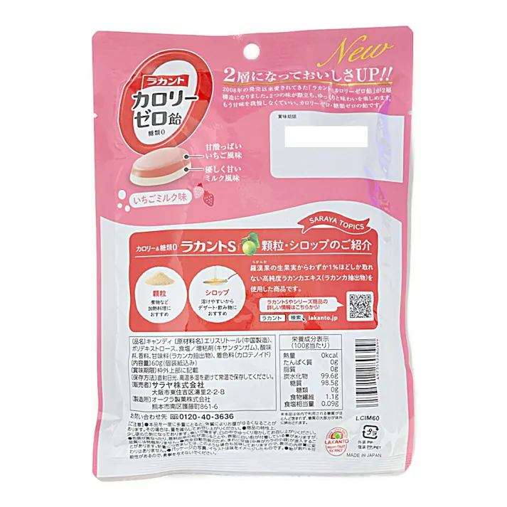 サラヤ ラカント カロリーゼロ飴 いちごミルク味 60g