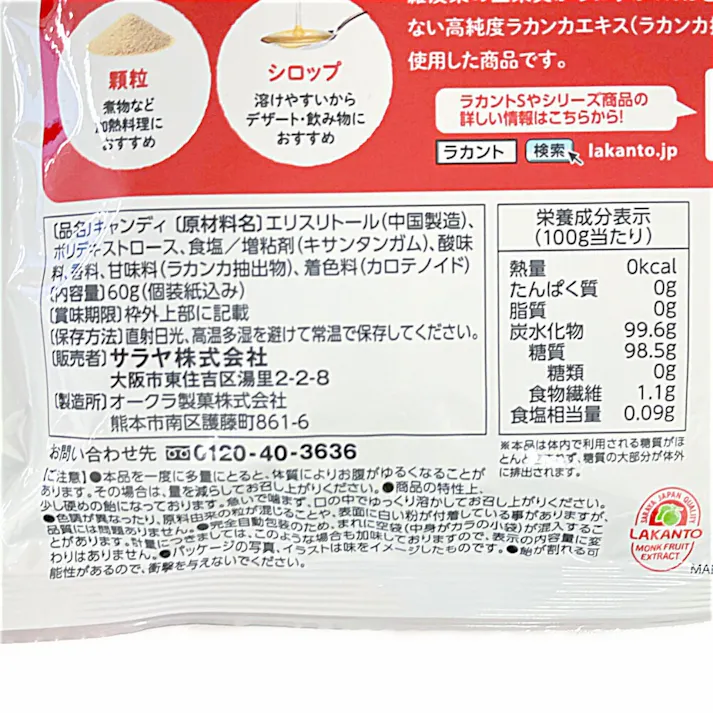 サラヤ ラカント カロリーゼロ飴 いちごミルク味 60g