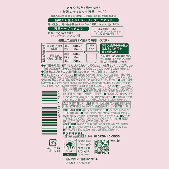 サラヤ アラウ.洗たく用せっけん 本体 1.2L