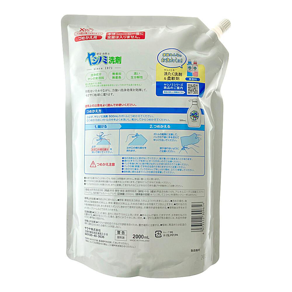 サラヤ ヤシノミ洗剤 超特大 詰替え 2000ml | 台所用洗剤 通販