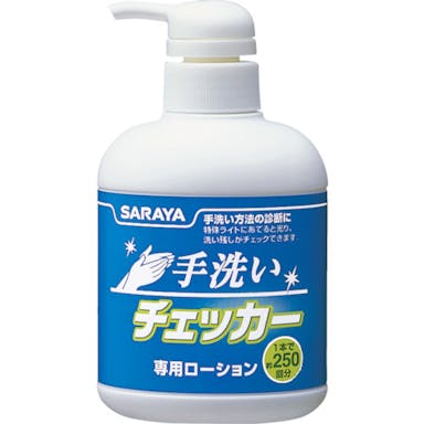 【CAINZ-DASH】サラヤ 手洗いチェッカーローション　２５０ｍＬポンプ付 41354【別送品】