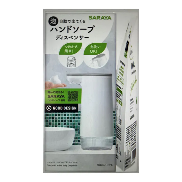 サラヤ ハンドソープディスペンサー+ウォシュボンセット