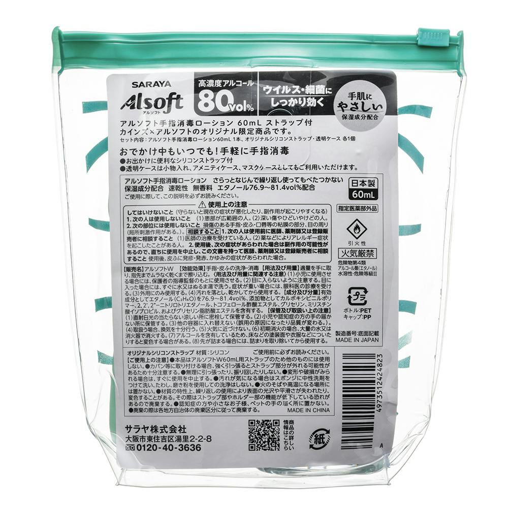 安い割引 アルソフト 手指消毒ローション 携帯用 60ml 4973512424861-2 アルソフト手指消毒ローション携帯用60ml × 60点