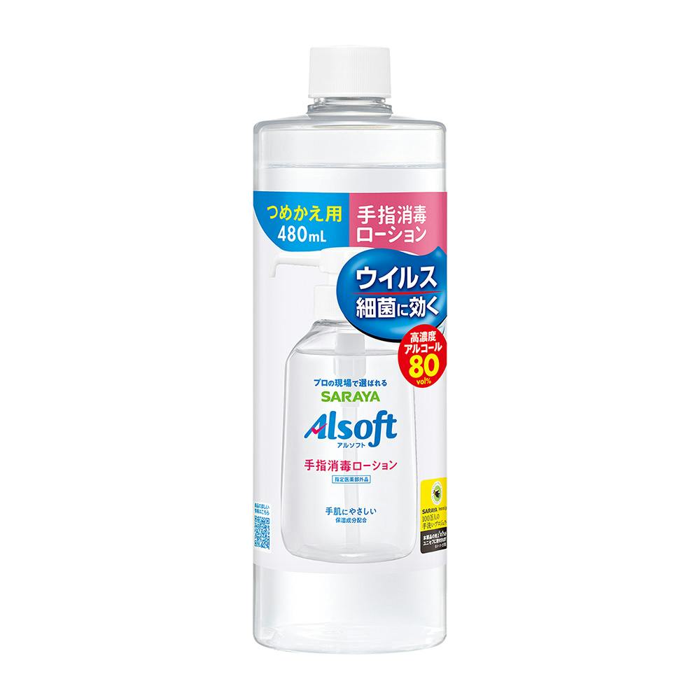 サラヤ アルソフト 手指消毒ローション 詰替用 480ml 消毒液 サラヤ アルソフト 手指消毒ローション 詰替用 480ml 消毒液