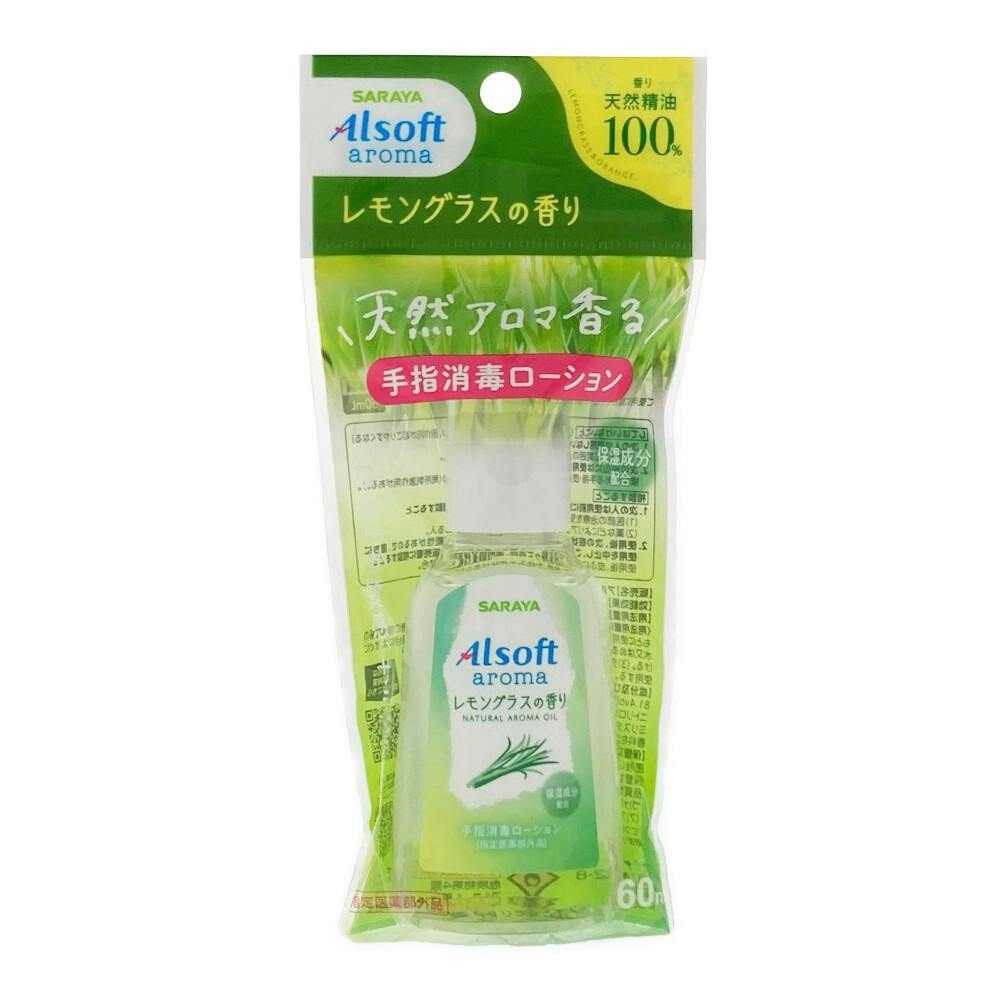 アルソフトアロマ 手指消毒 ローション レモングラスの香り 60ml