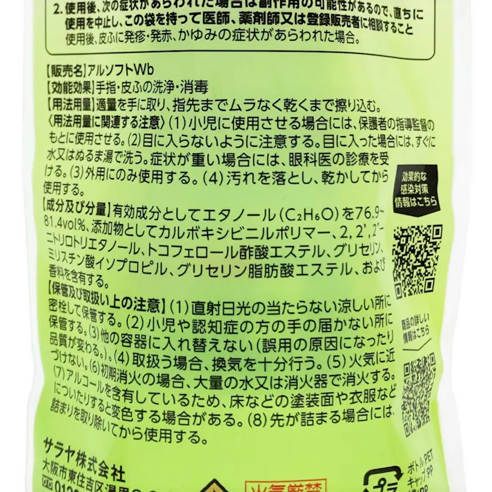 アルソフトアロマ 手指消毒 ローション レモングラスの香り 60ml
