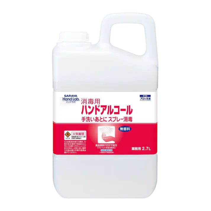 サラヤ ハンドラボ アルコール 2.7L