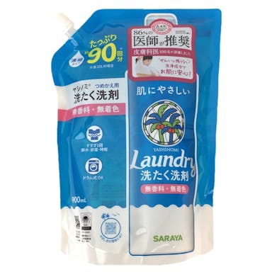 サラヤ ヤシノミ洗たく洗剤 濃縮 詰替 900ml(販売終了)