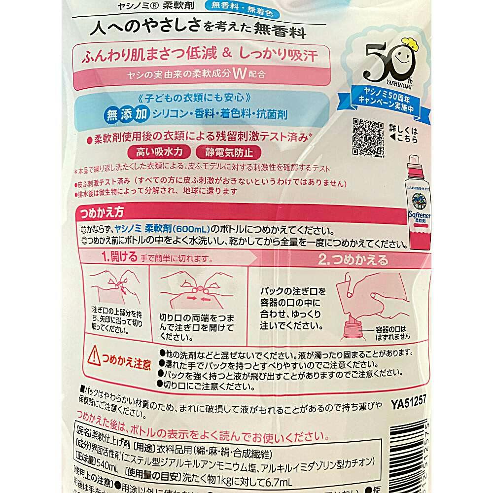 サラヤ ヤシノミ柔軟剤 詰替 540ml(販売終了) | 洗濯洗剤