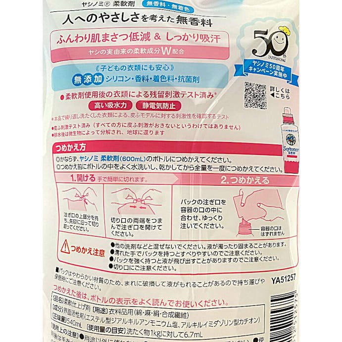 サラヤ ヤシノミ柔軟剤 詰替 540ml(販売終了)