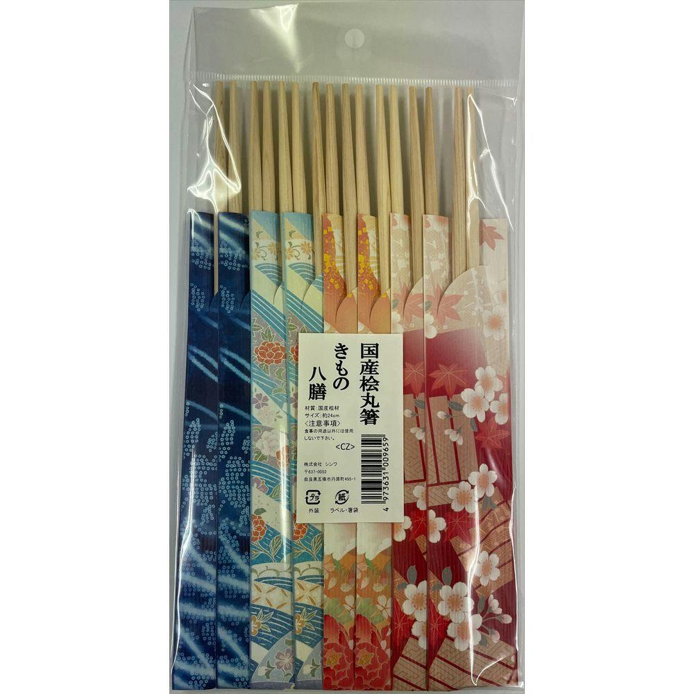 国産桧丸箸 きもの柄 8膳入