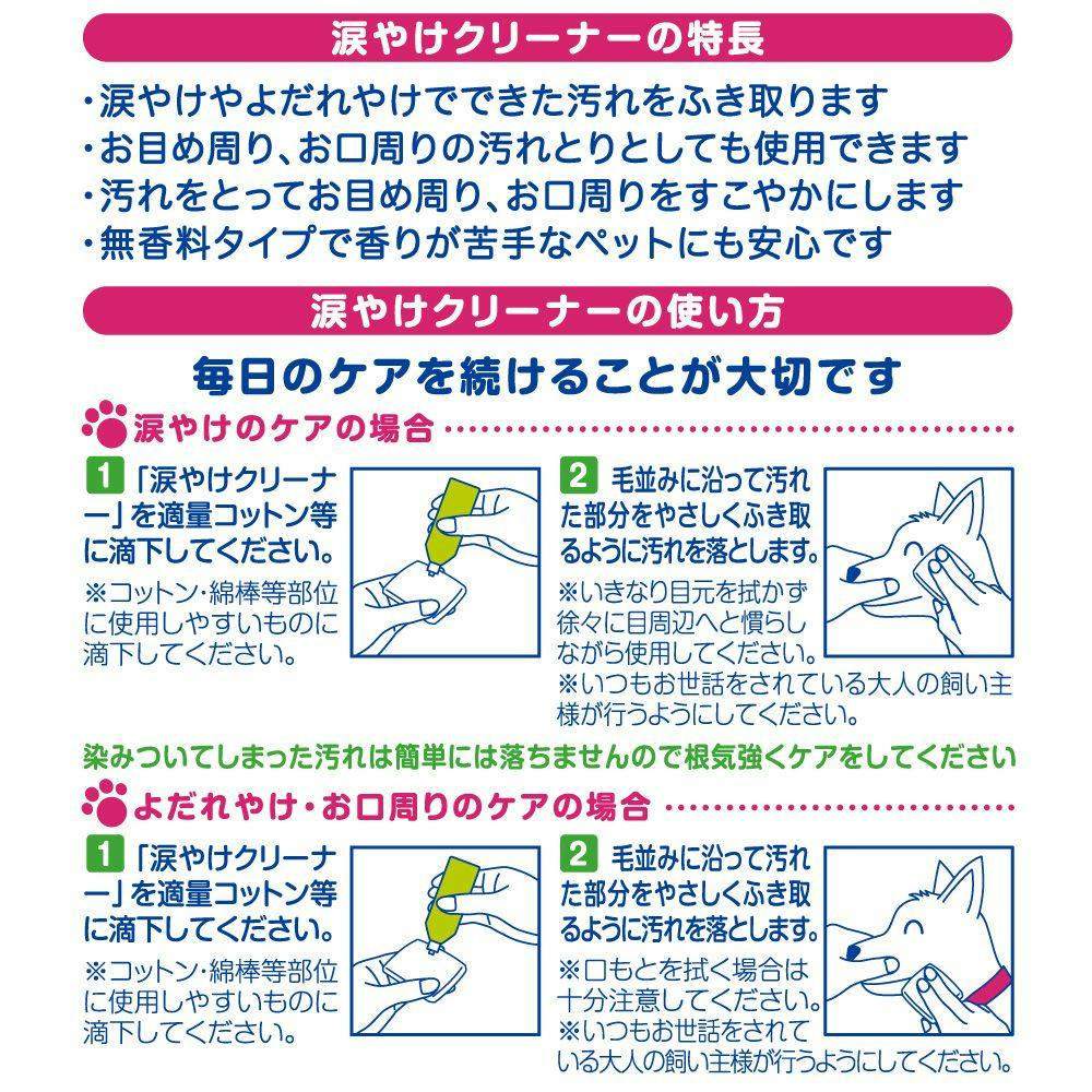 らくらく涙やけクリーナー 45ml | ペット用品（犬） | ホームセンター