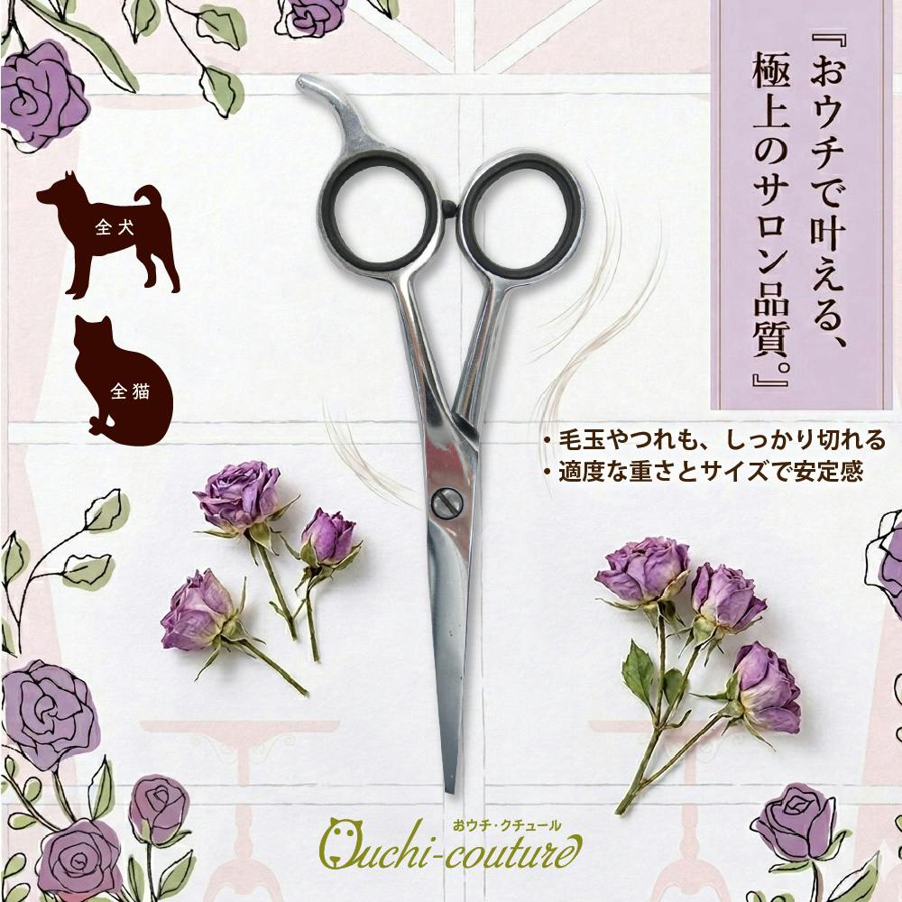ステンレスカットバサミ OC-26 | ペット用品（犬） 通販