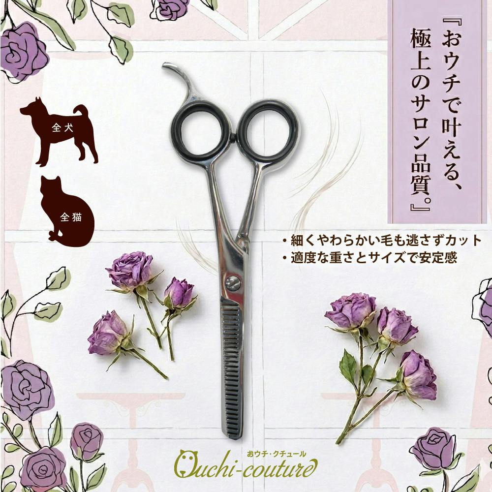 スキバサミ ステンレススキバサミ OC-27 | ペット用品（犬） 通販