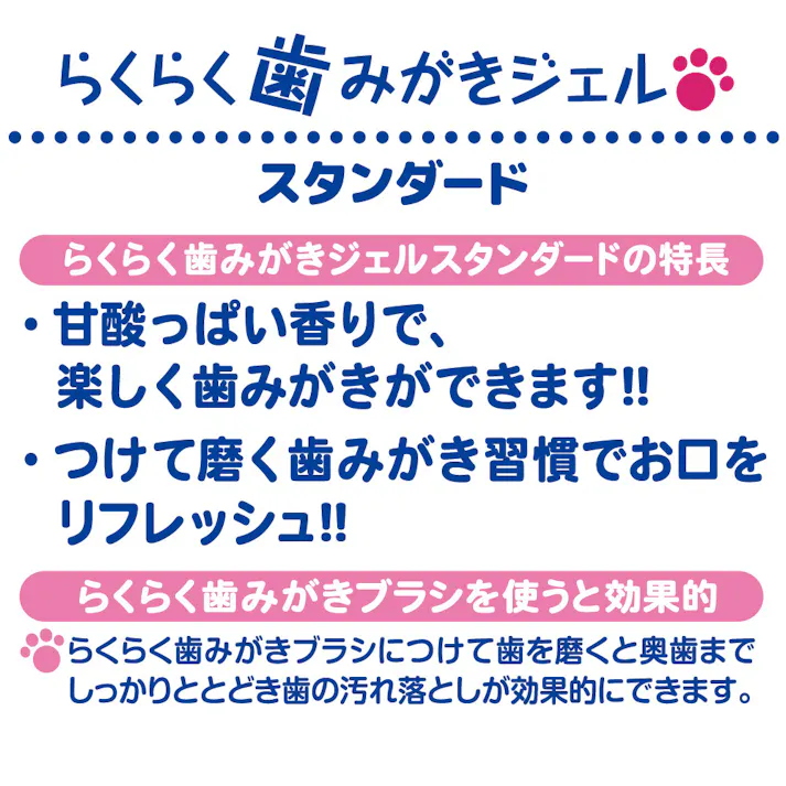 らくらく歯みがきジェル スタンダード 30g