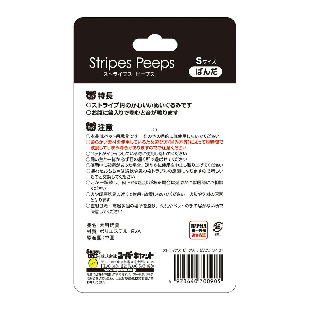 ストライプスピープス S パンダ | ペット用品（犬） 通販