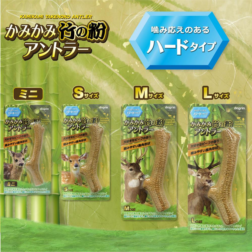かみかみ竹の粉アントラー ミニ | ペット用品（犬） 通販