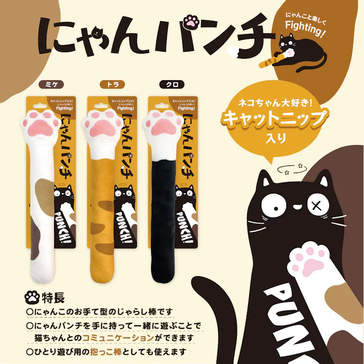 にゃんパンチ トラ