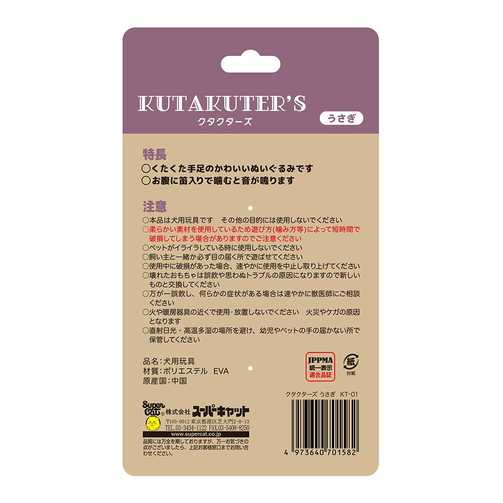 ウサギ犬です Kutakuter's うさぎ | ペット用品（犬） 通販 | ホームセンター