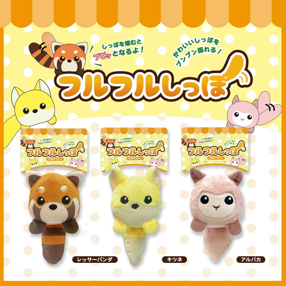 フルフルしっぽ キツネ | ペット用品（犬） 通販 | ホームセンターの