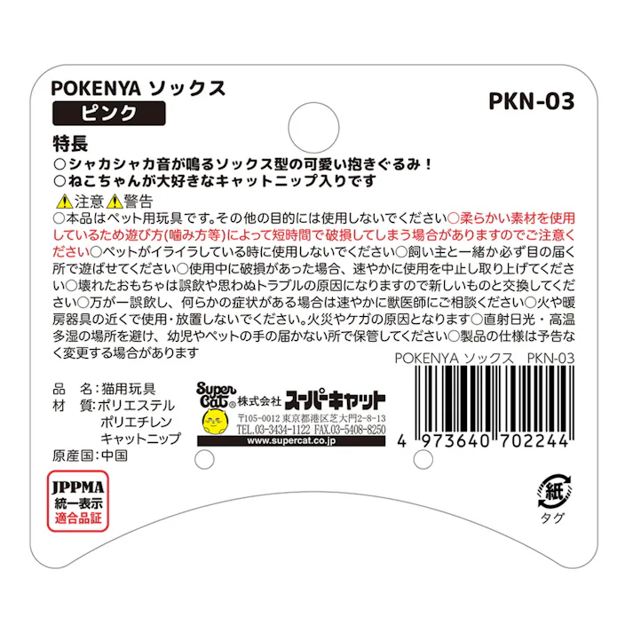 POKENYA ソックス ピンク