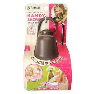 お散歩ハンディシャワーS ダークブラウン