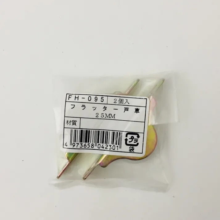 フラッター戸車25ミリ 2P FH-095