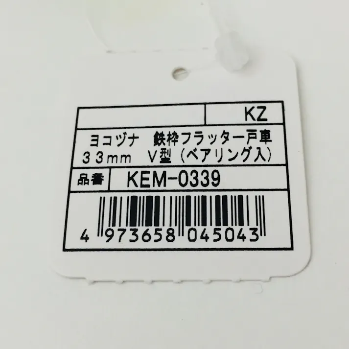 KEM-0339 鉄枠戸車 33ミリ
