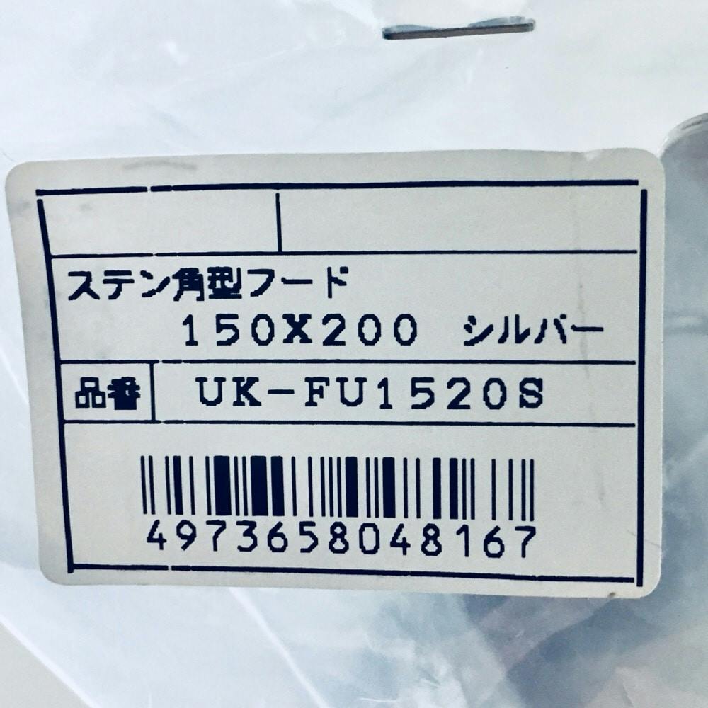 UK 宇佐美工業 ステンレス製 角型フード UK-FU1520-S | 建具金物