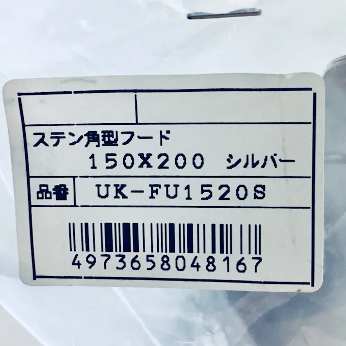 UK 宇佐美工業 ステンレス製 角型フード UK-FU1520-S