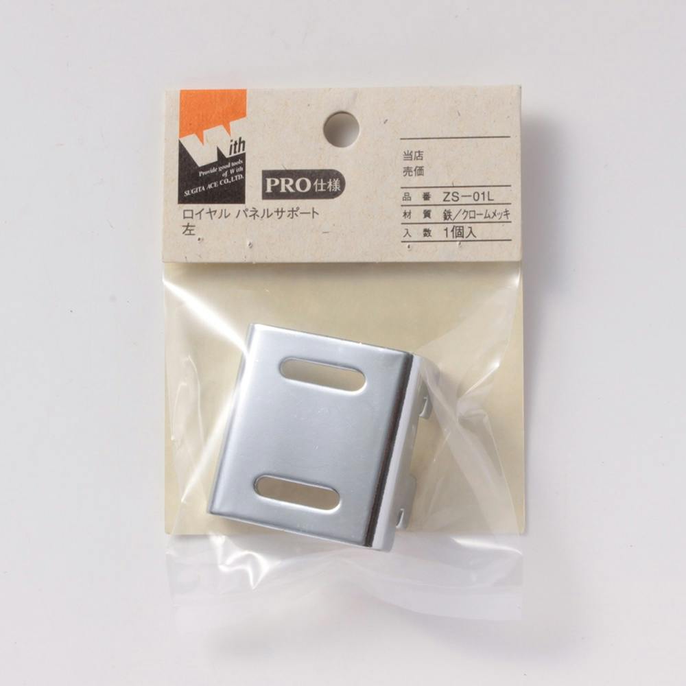 ロイヤル パネルサポート 左 ZS-01L DIY 棚受け ロイヤル パネルサポート 左 ZS-01L DIY 棚受け