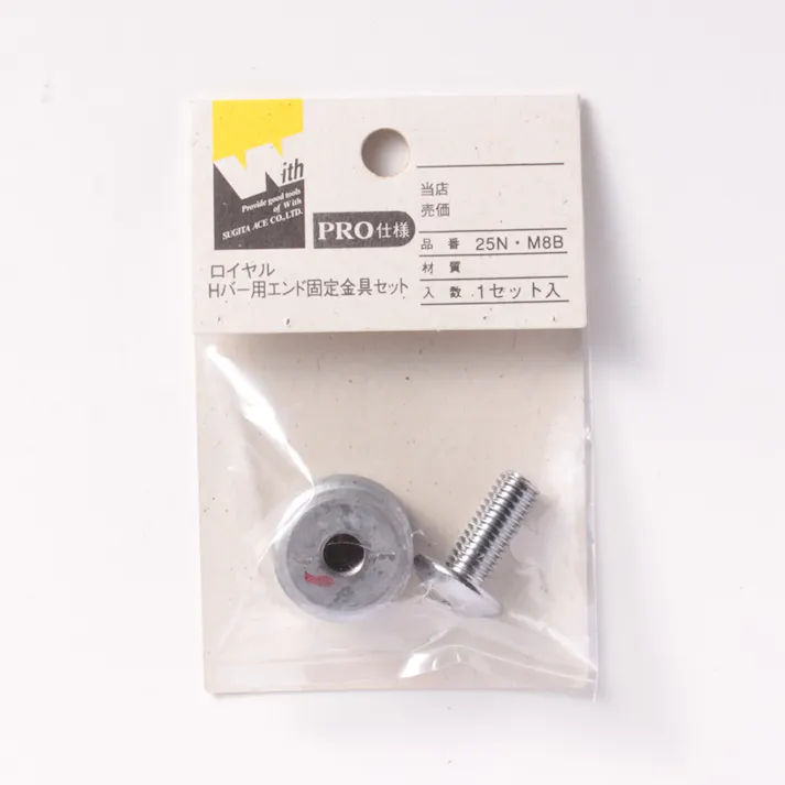 ロイヤル Hバー用エンド固定金具セット 25N・M8B