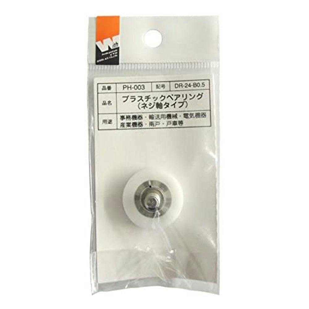 PH-003 DR-24-B0.5 PCベアリング 戸車 PH-003 DR-24-B0.5 PCベアリング 戸車