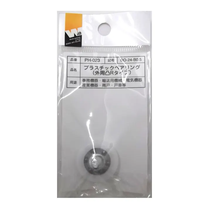 ウィズ プラスチックベアリング PH-023 DO-24-B