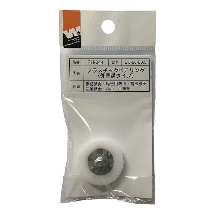 PH-044 DU-26-B0.5 PCベアリング