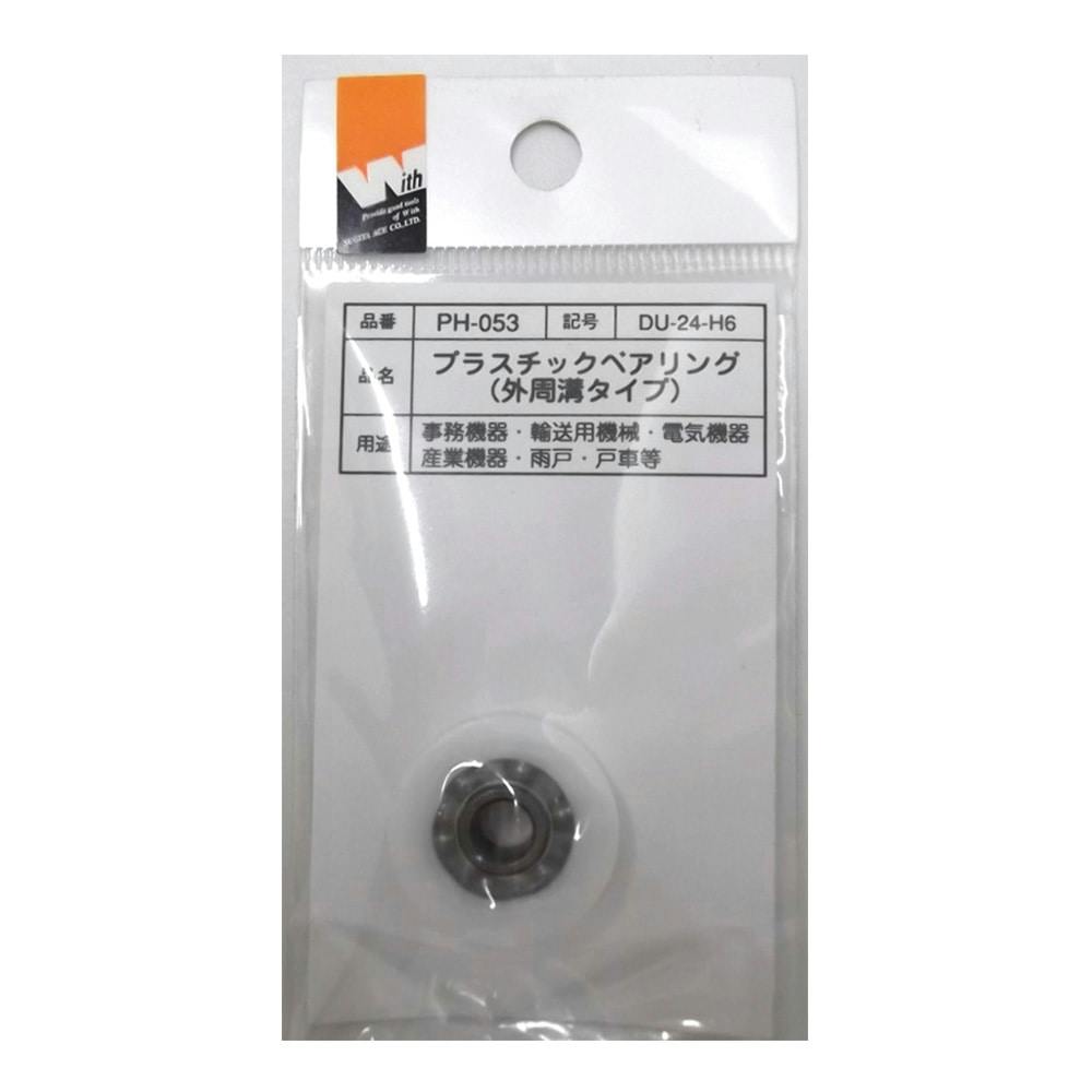PH-053 DU-24-H6 PCベアリング 戸車 PH-053 DU-24-H6 PCベアリング 戸車