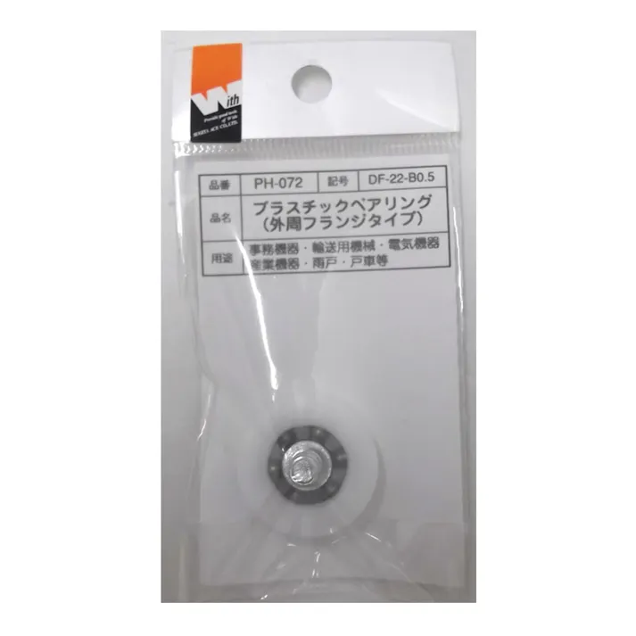 ウィズ プラスチックベアリング PH-072 DF-22-B0.5