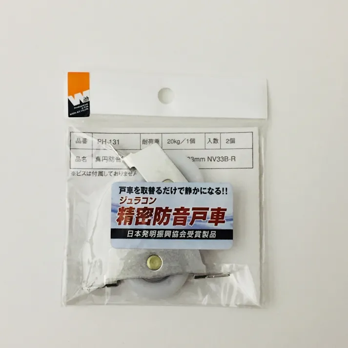 精密防音戸車 NV33B-RC