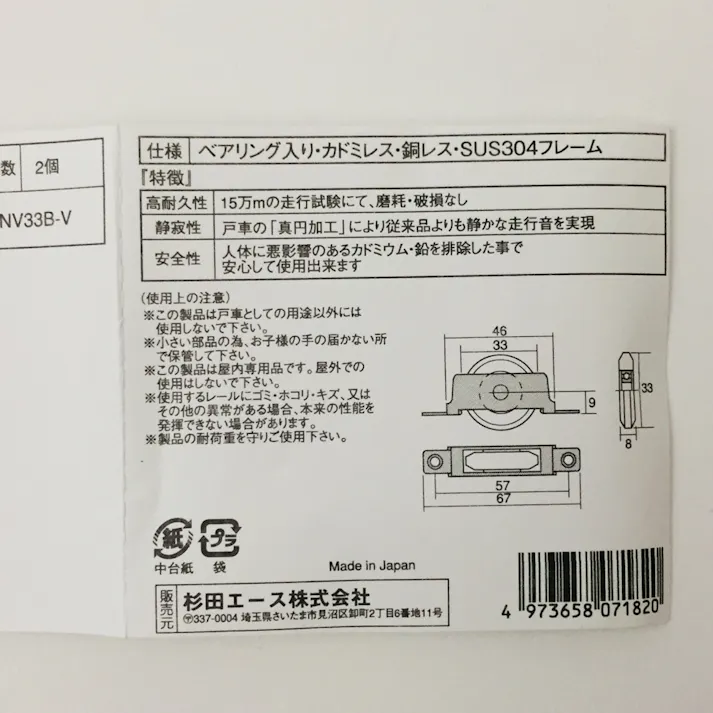 精密防音戸車 NV33B-VC