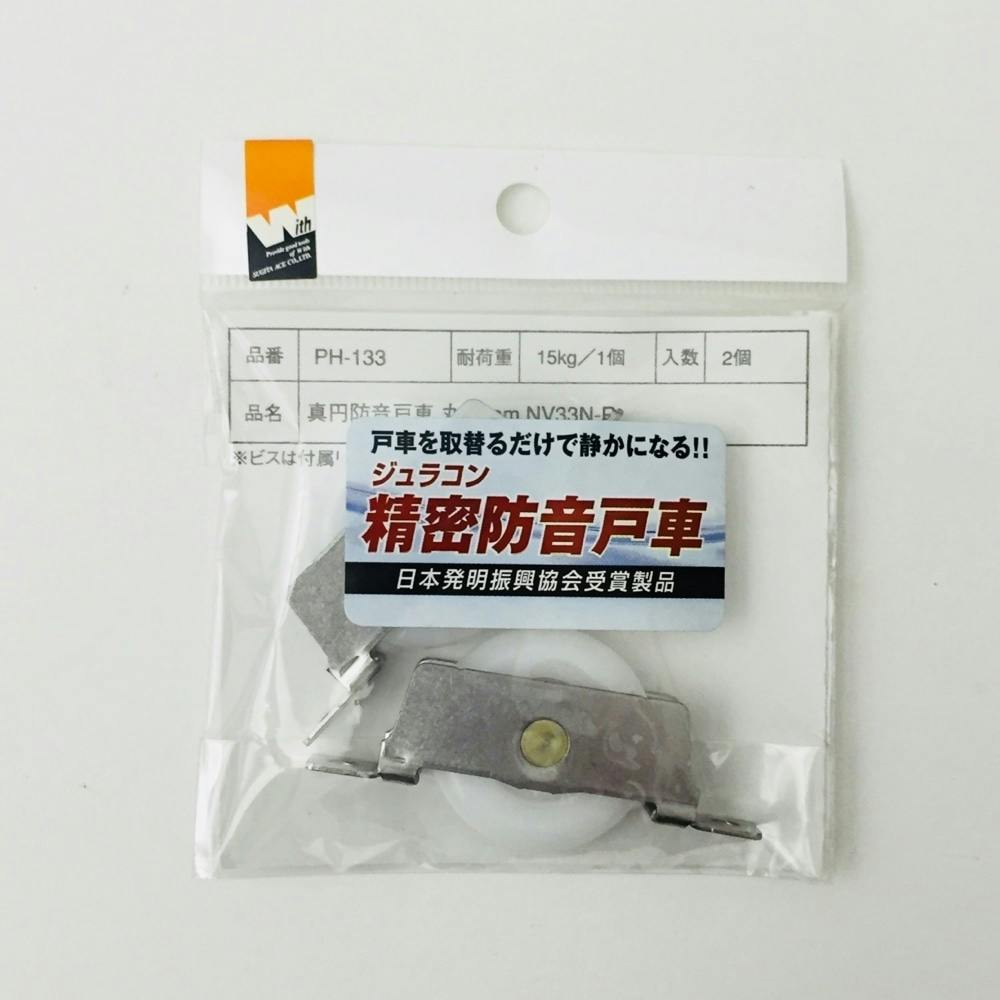 精密防音戸車 NV33N-R 戸車 精密防音戸車 NV33N-R 戸車