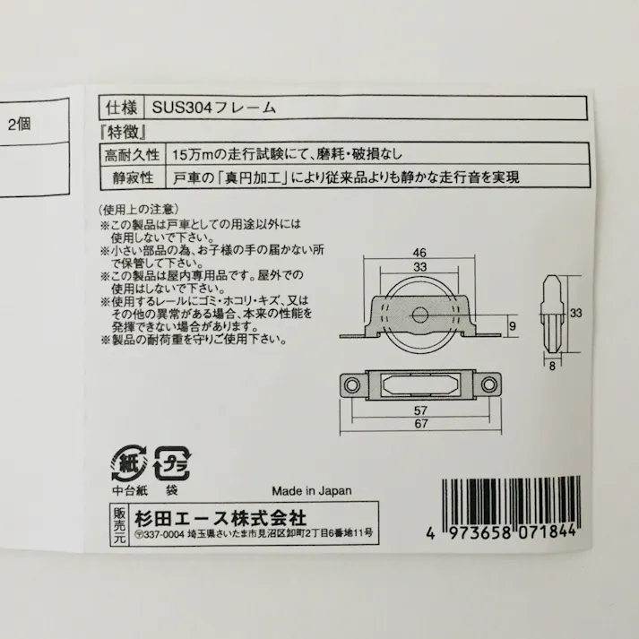 精密防音戸車 NV33N-V