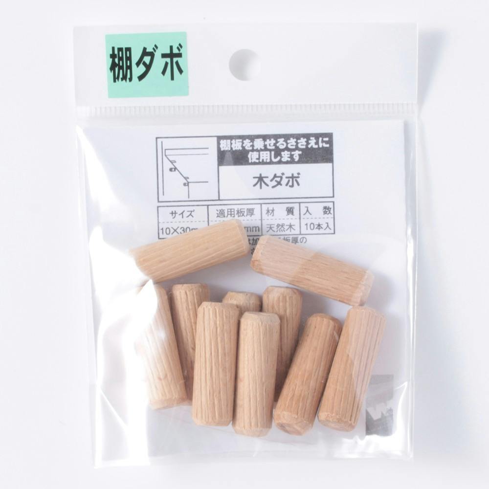 木ダボ 10mm×30mm 10個入